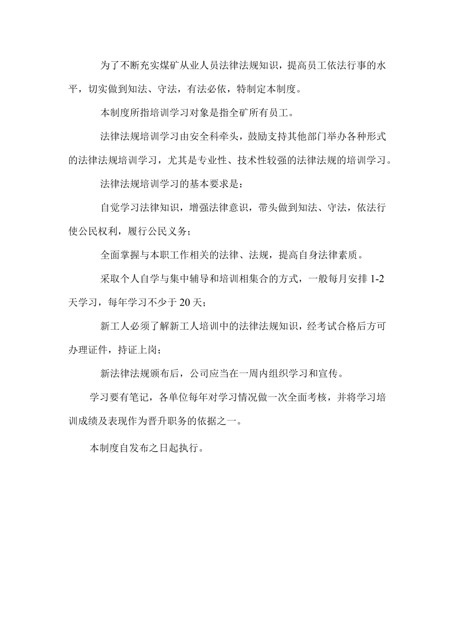 法律法规专项培训制度.docx_第1页