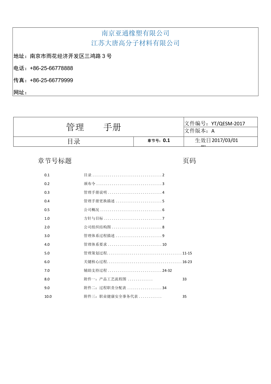 某橡塑管理手册.docx_第2页