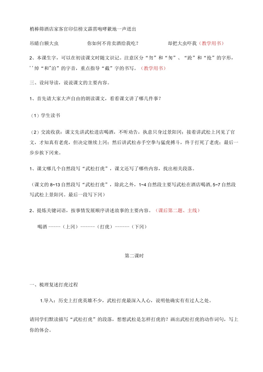 景阳冈教学设计.docx_第2页