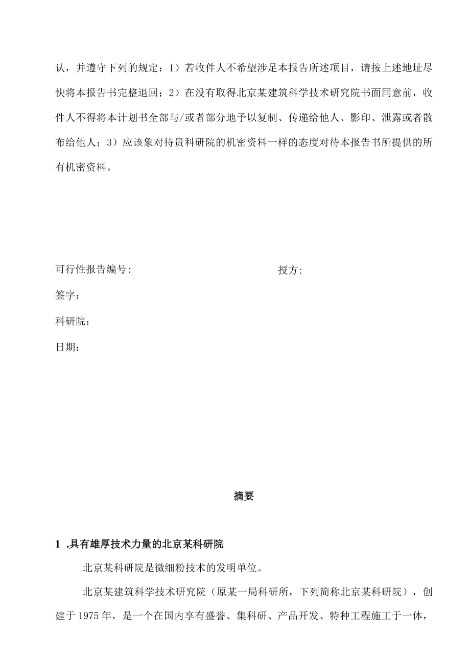 某微细粉项目商业计划书.docx_第2页