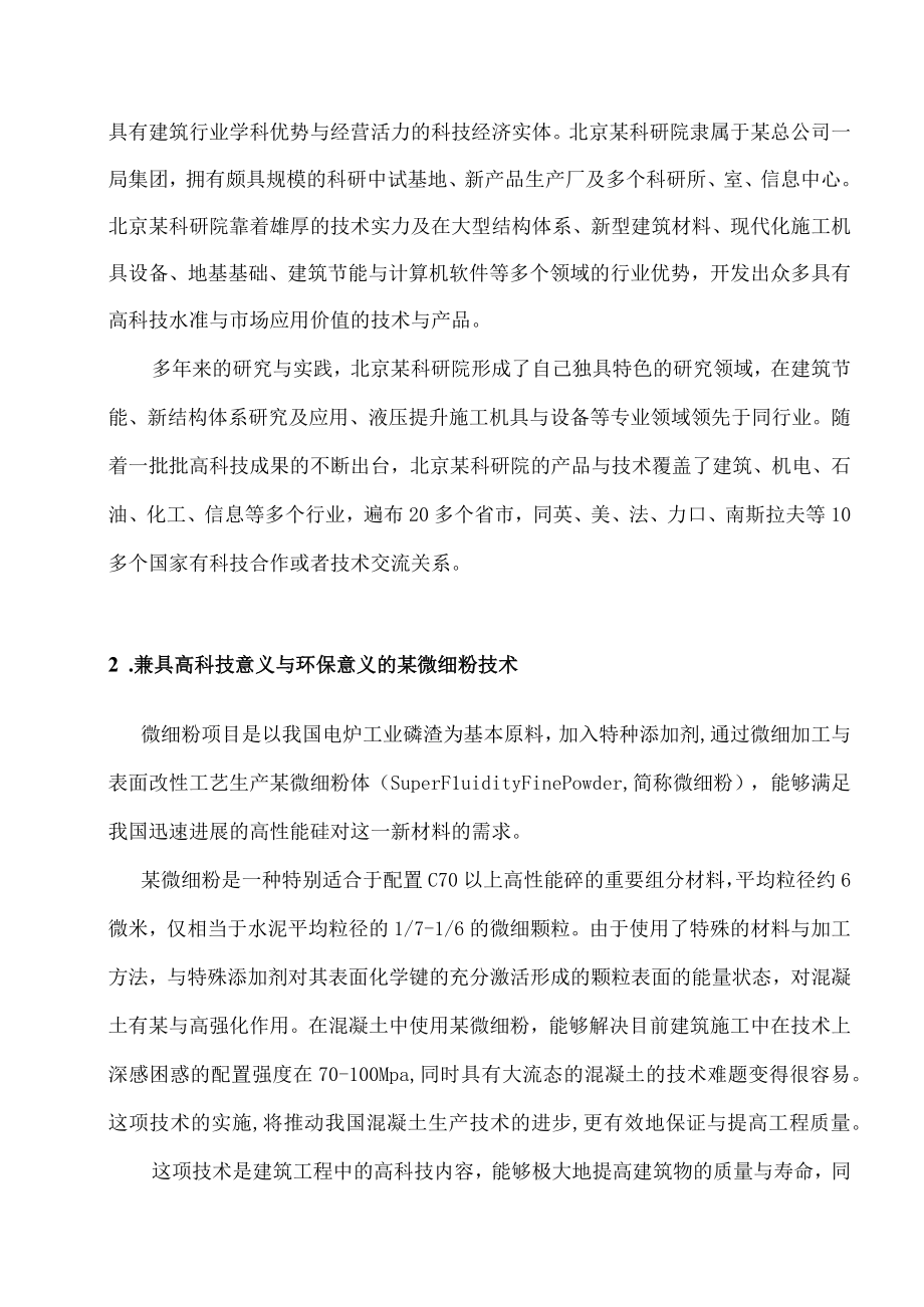 某微细粉项目商业计划书.docx_第3页