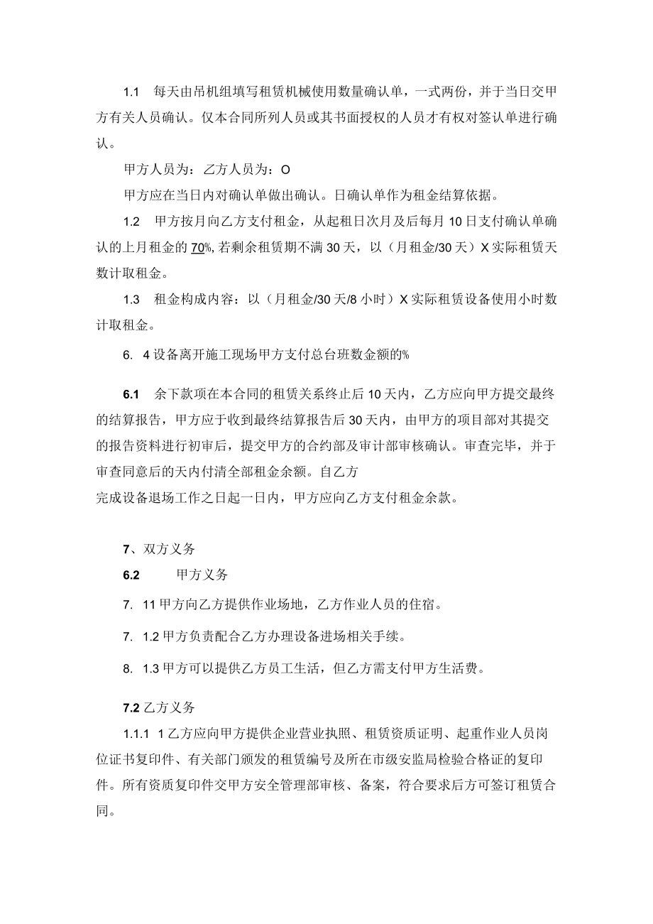 汽车起重机吊装租赁合同3份.docx_第2页