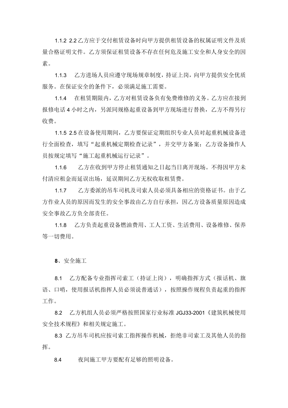 汽车起重机吊装租赁合同3份.docx_第3页