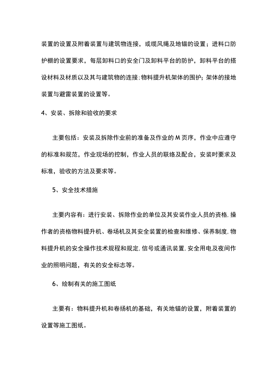 物料提升机专项安全方案.docx_第2页