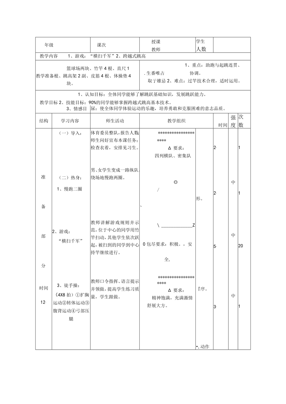 水平四（初二）体育《跨越式跳高》教学设计及教案.docx_第3页