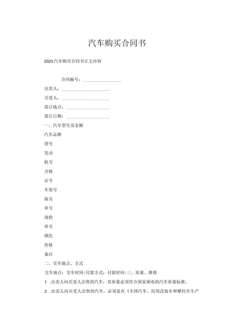 汽车购买合同书.docx_第1页