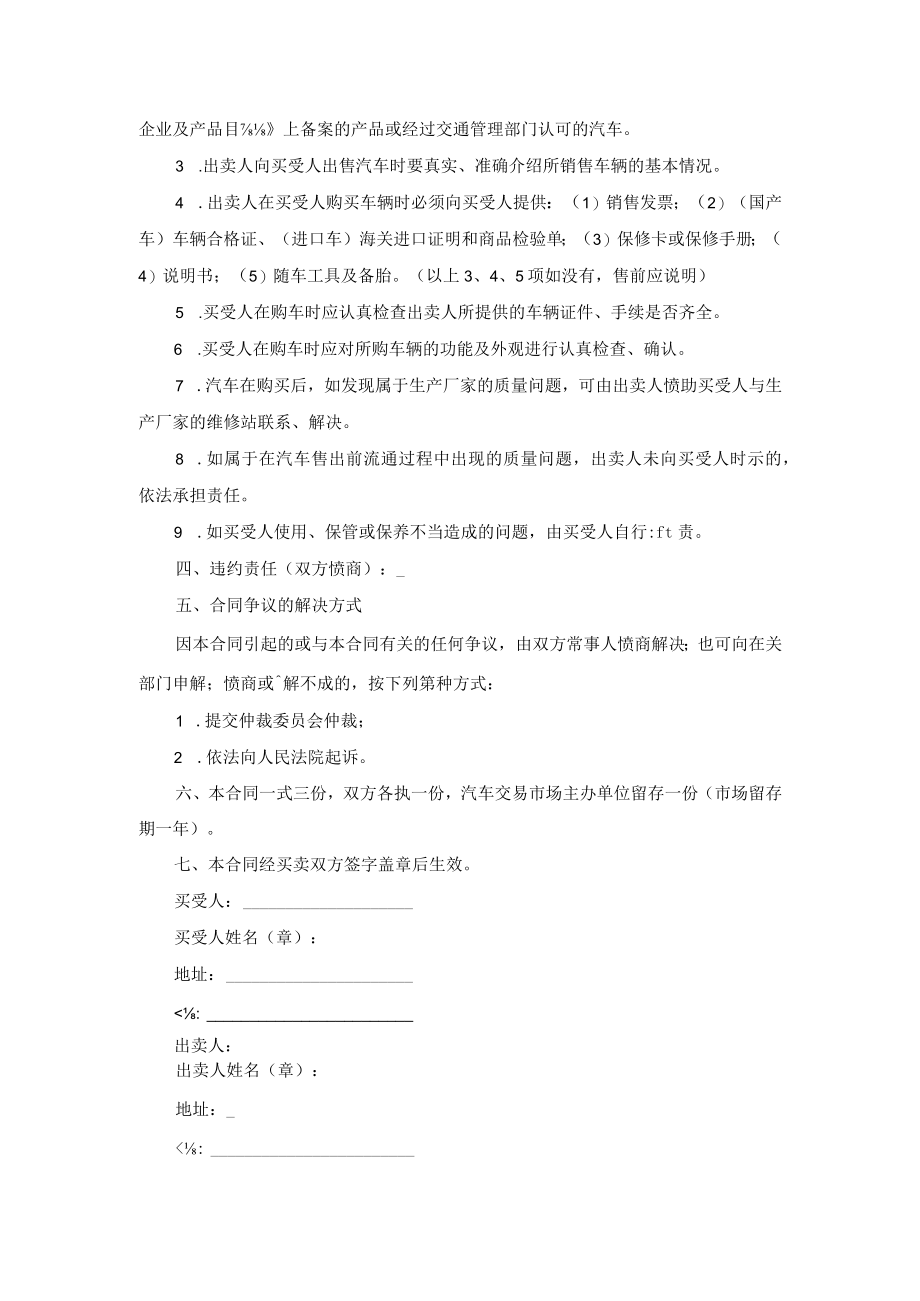 汽车购买合同书.docx_第2页