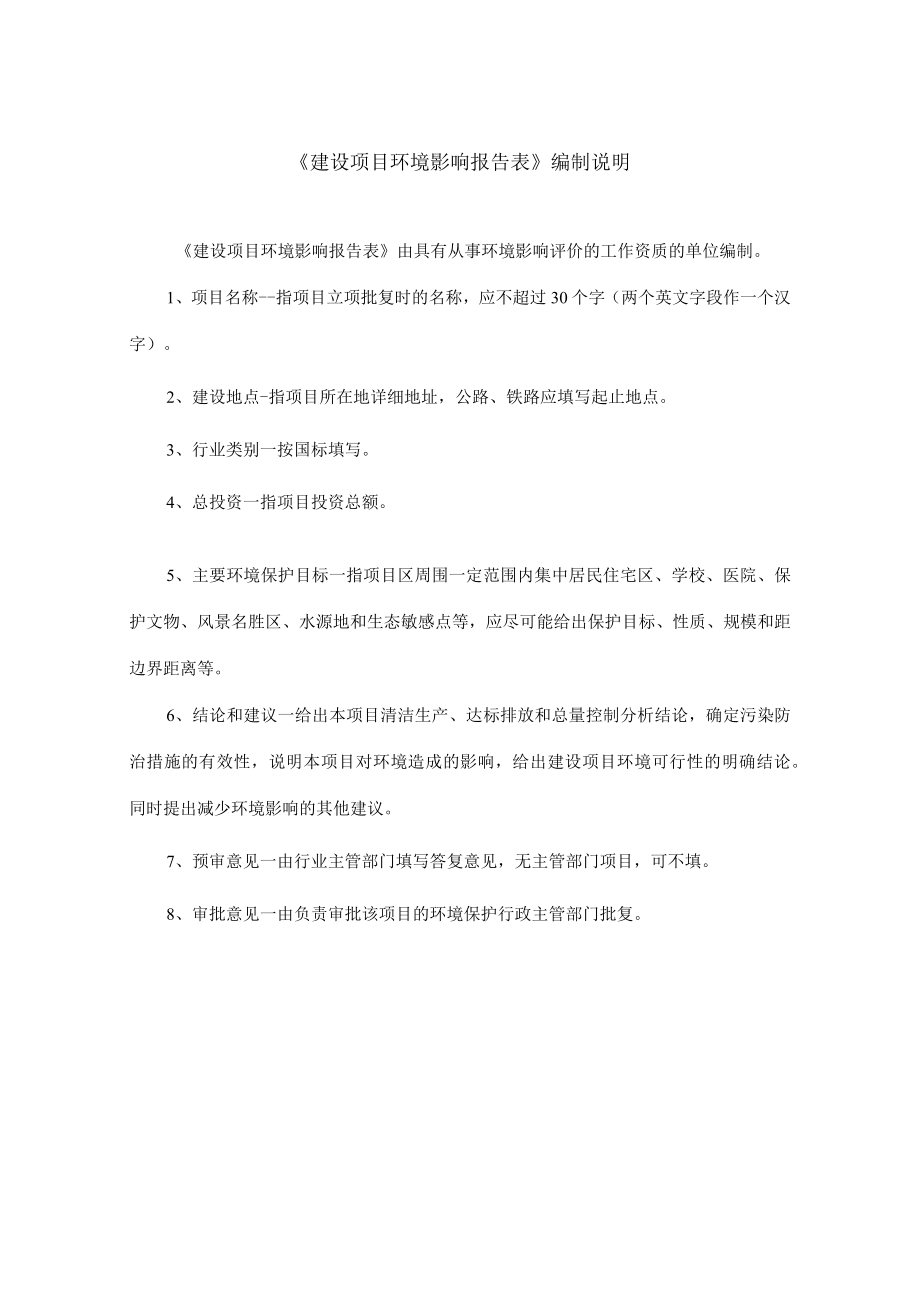 洗沙项目环评报告.docx_第1页