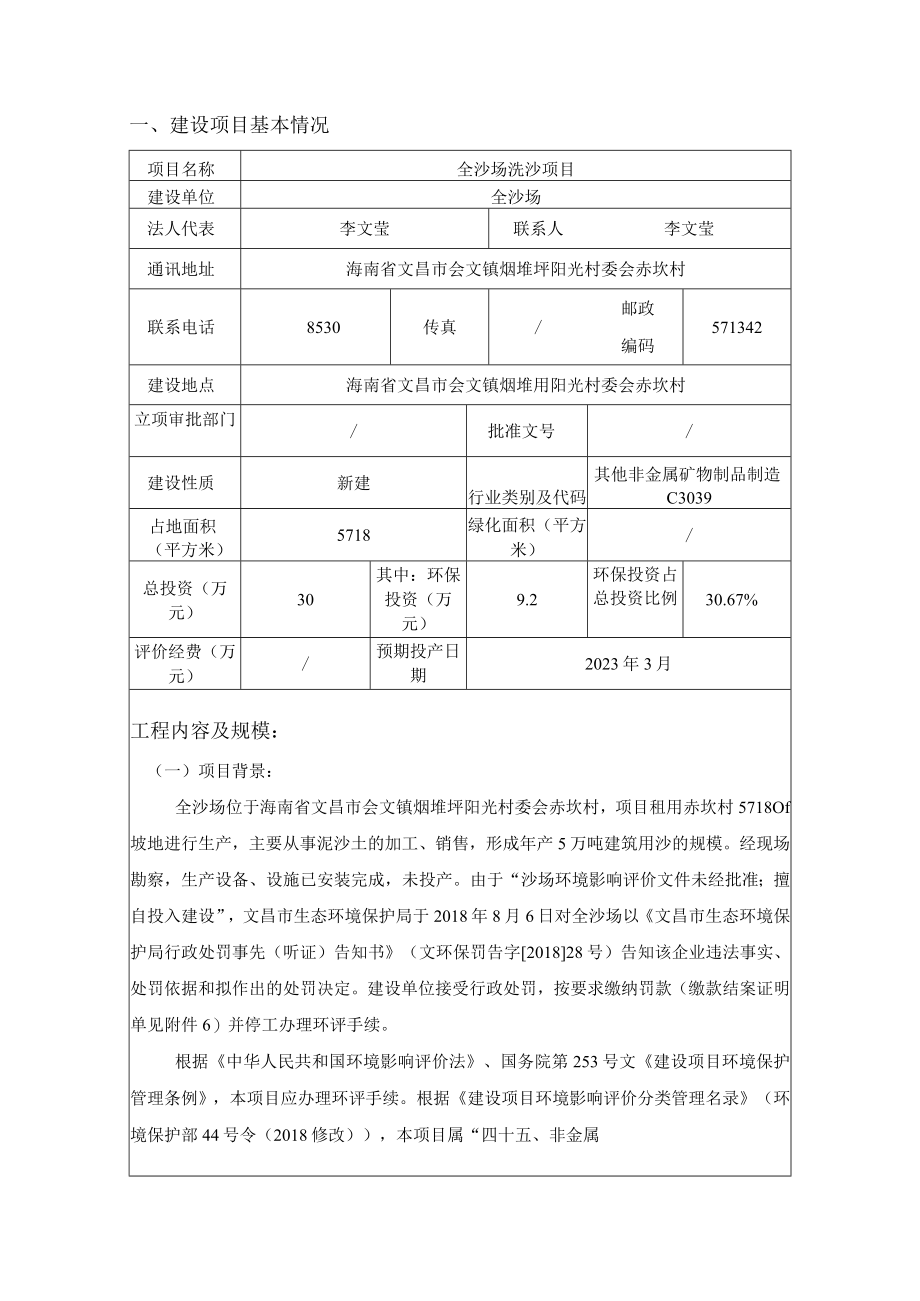 洗沙项目环评报告.docx_第2页