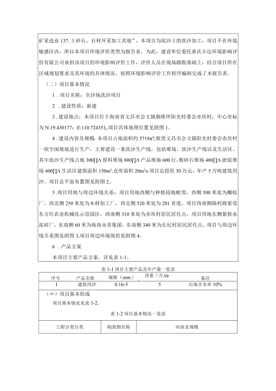 洗沙项目环评报告.docx_第3页