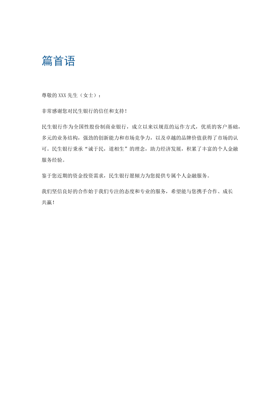 私人银行客户个人金融服务方案 (2).docx_第1页