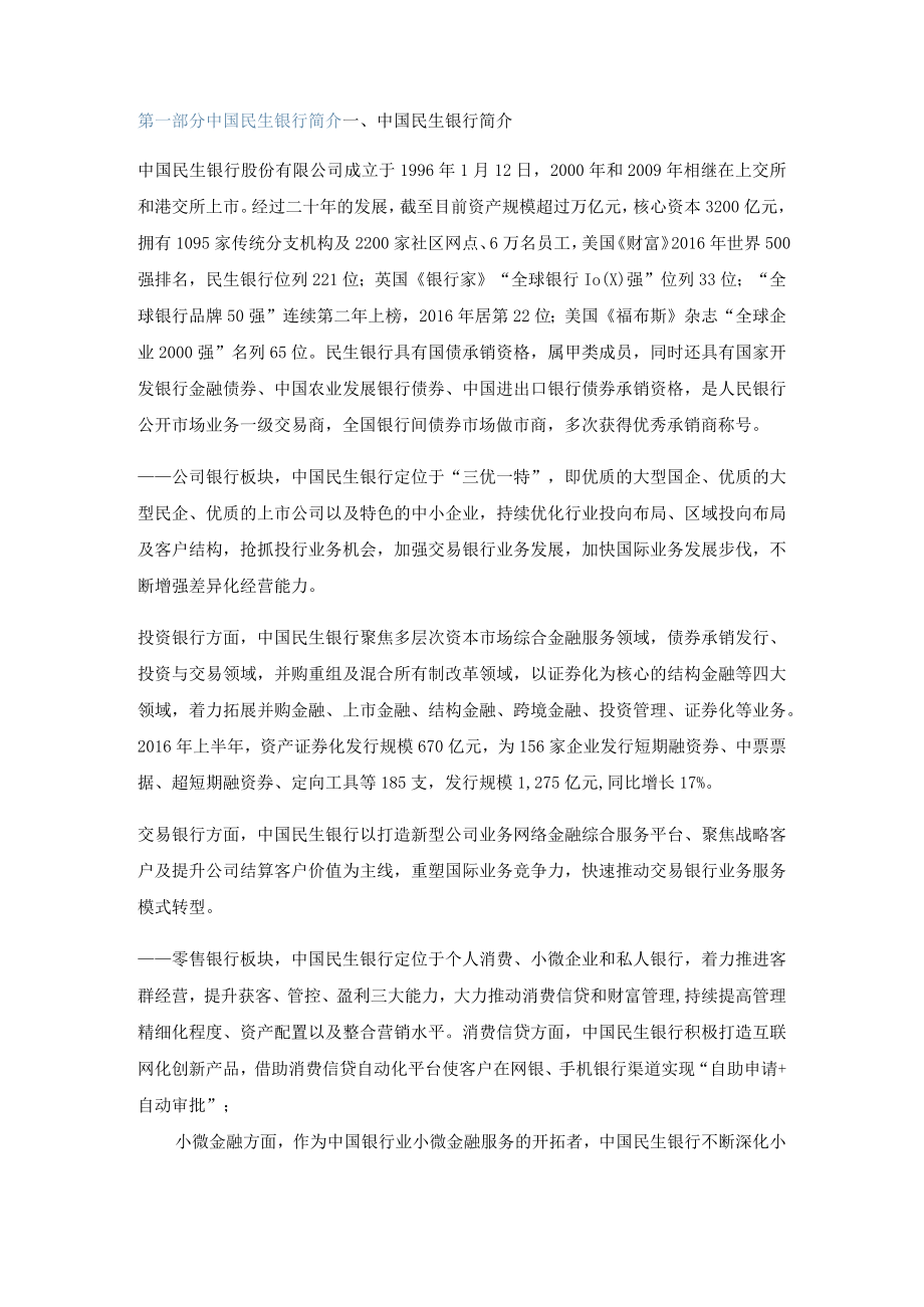 私人银行客户个人金融服务方案 (2).docx_第3页