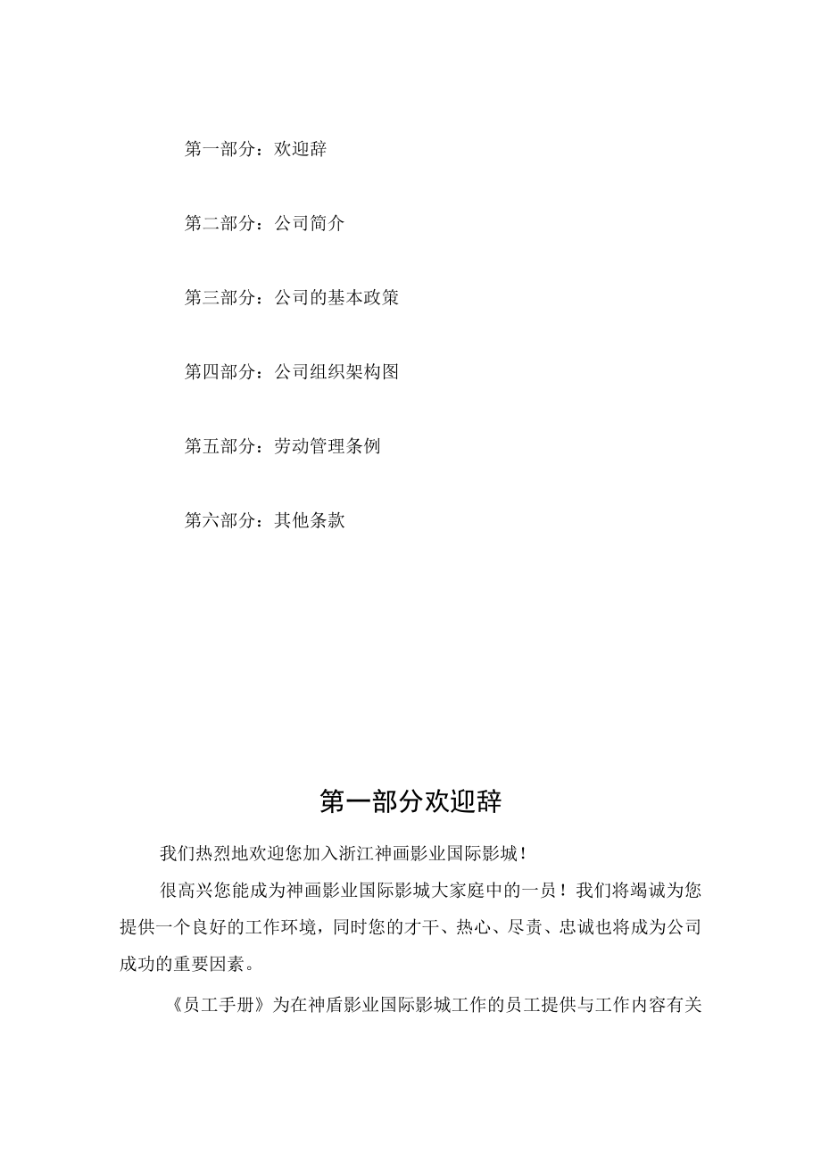 某影业公司员工手册.docx_第2页