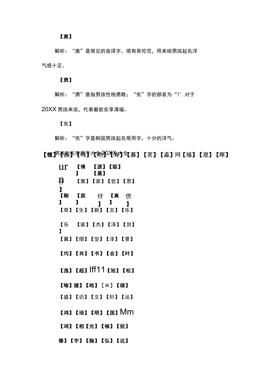 男孩起名常用字大全.docx_第2页