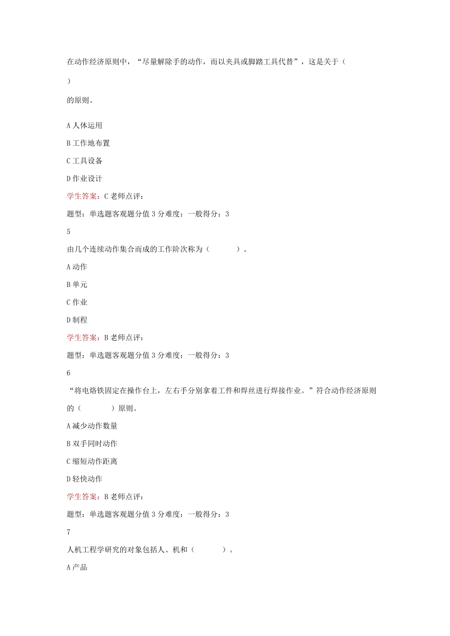 江苏开放大学工业工程基础第四次形考（23）.docx_第3页