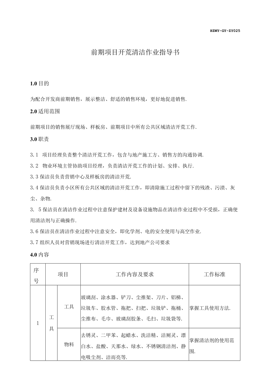 某物业服务前期营销配合管理手册.docx_第3页