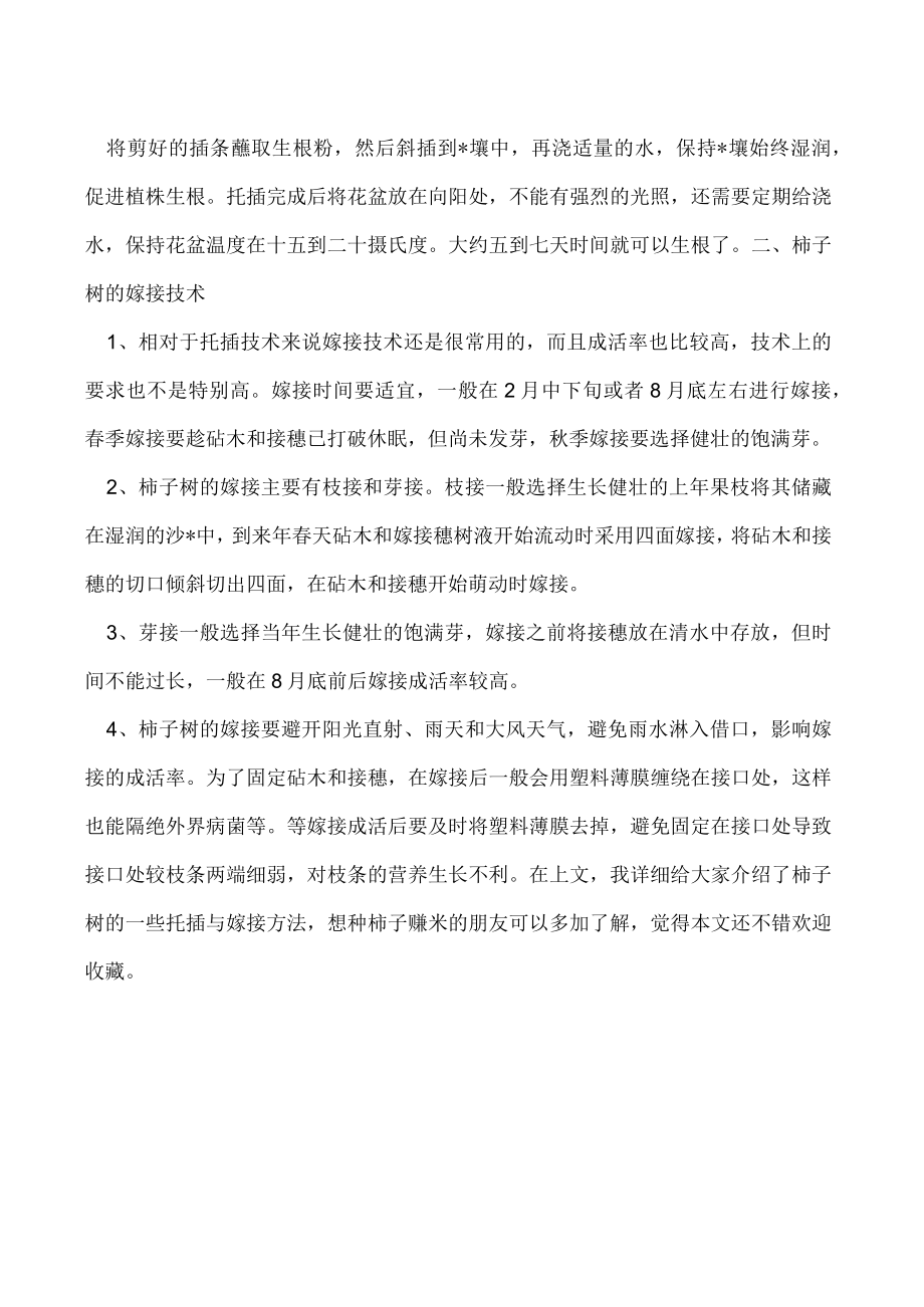 柿子树如何进行扦插.docx_第2页