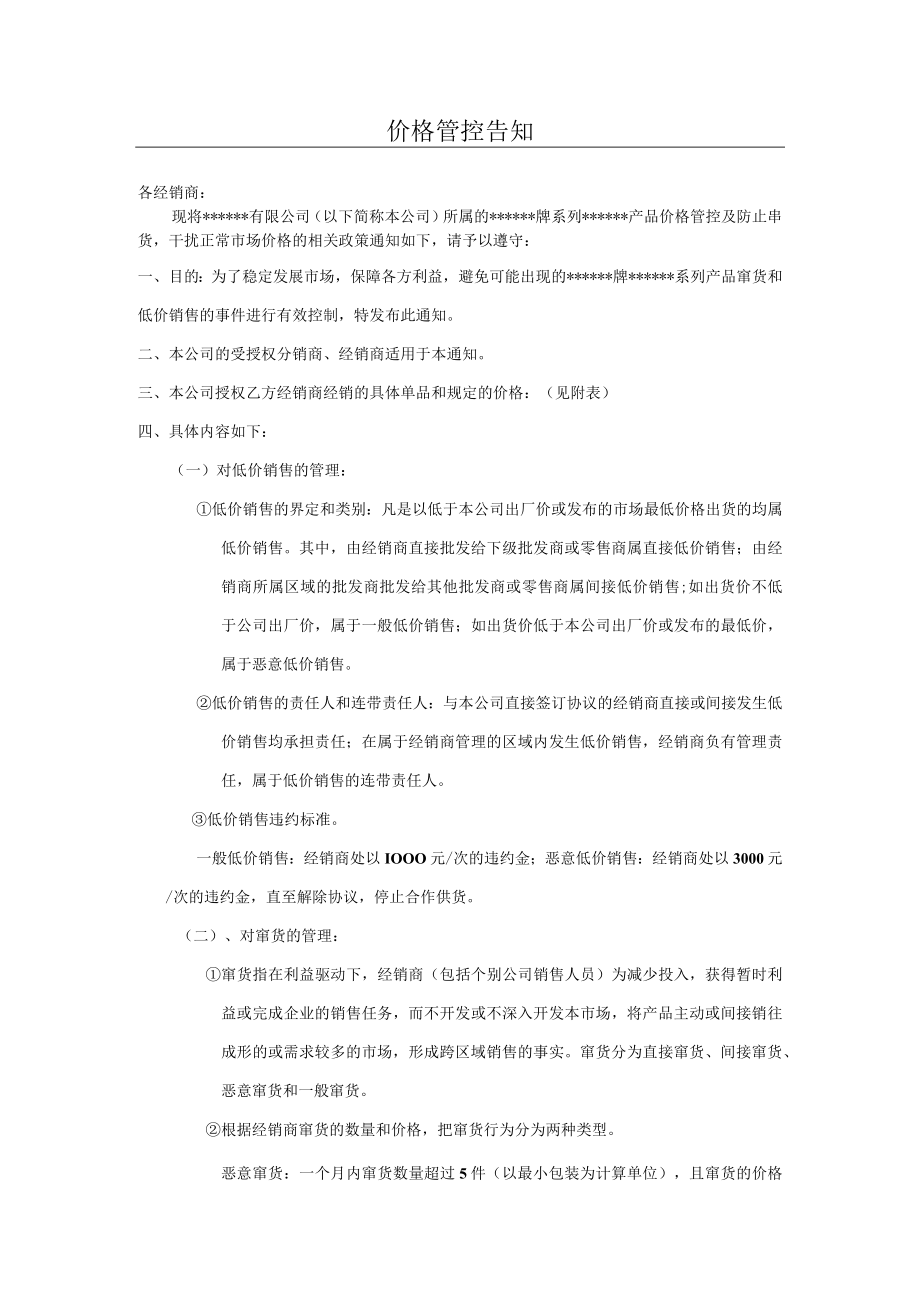 经销商价格管控告知书.docx_第1页