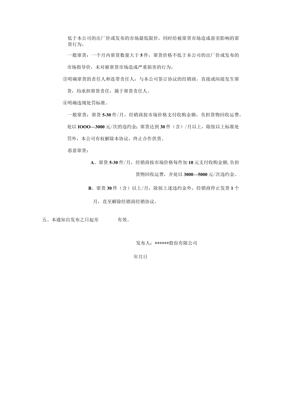 经销商价格管控告知书.docx_第2页