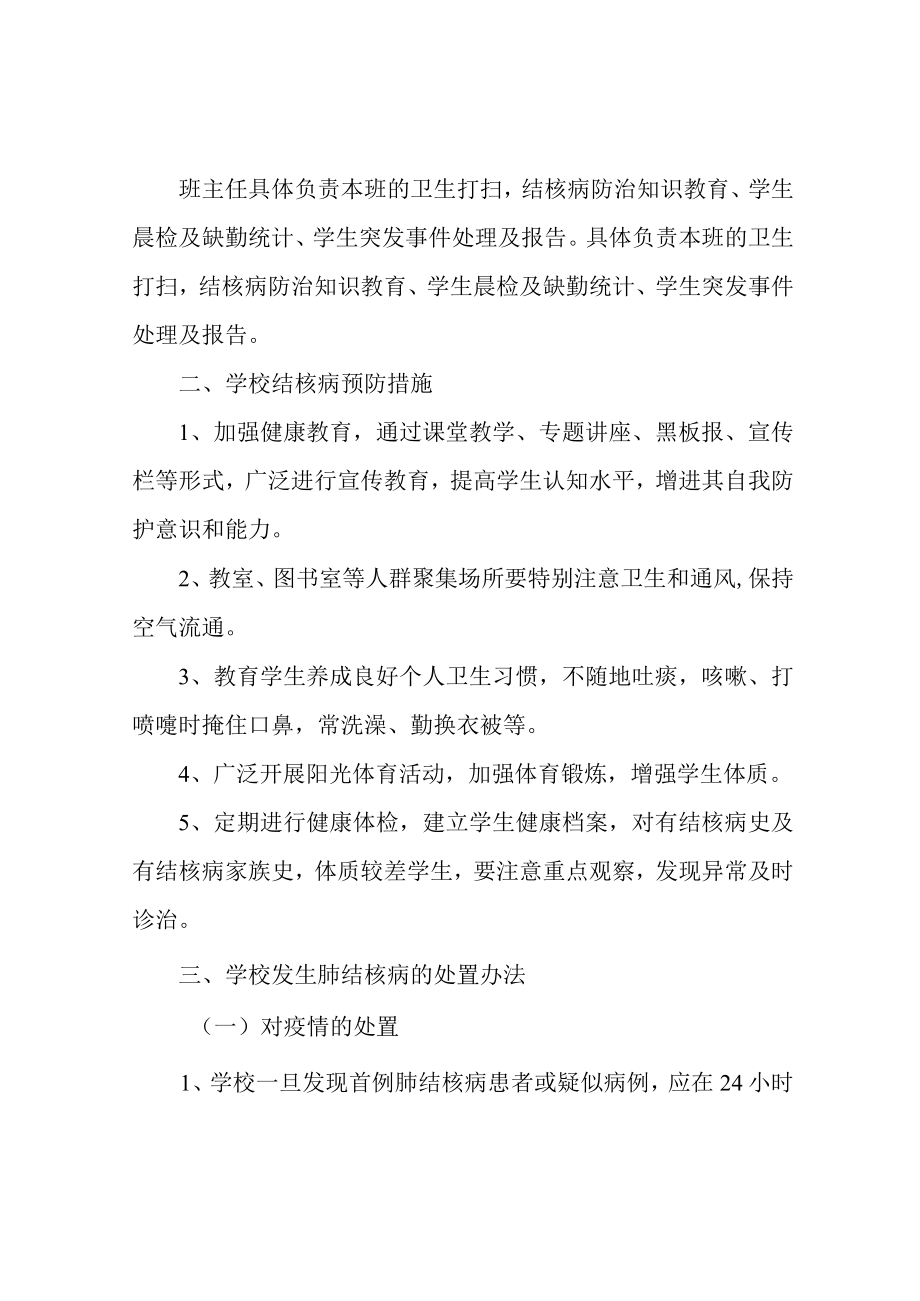 结核病防控应急预案.docx_第2页