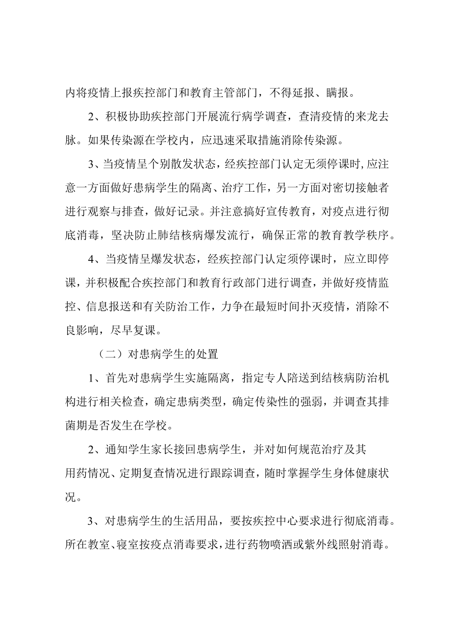 结核病防控应急预案.docx_第3页