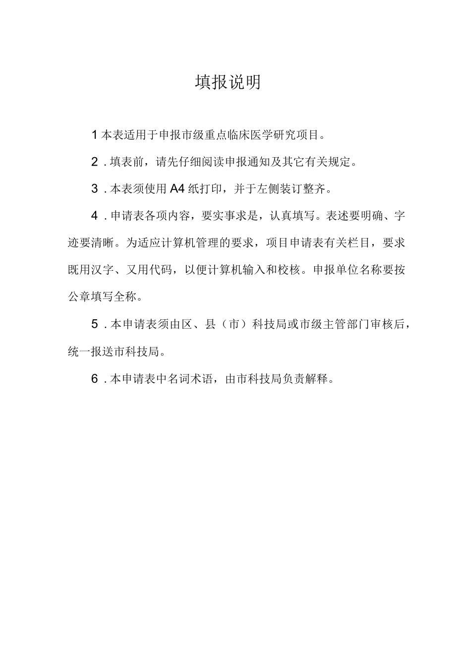 绍兴市科技计划项目申请书.docx_第2页