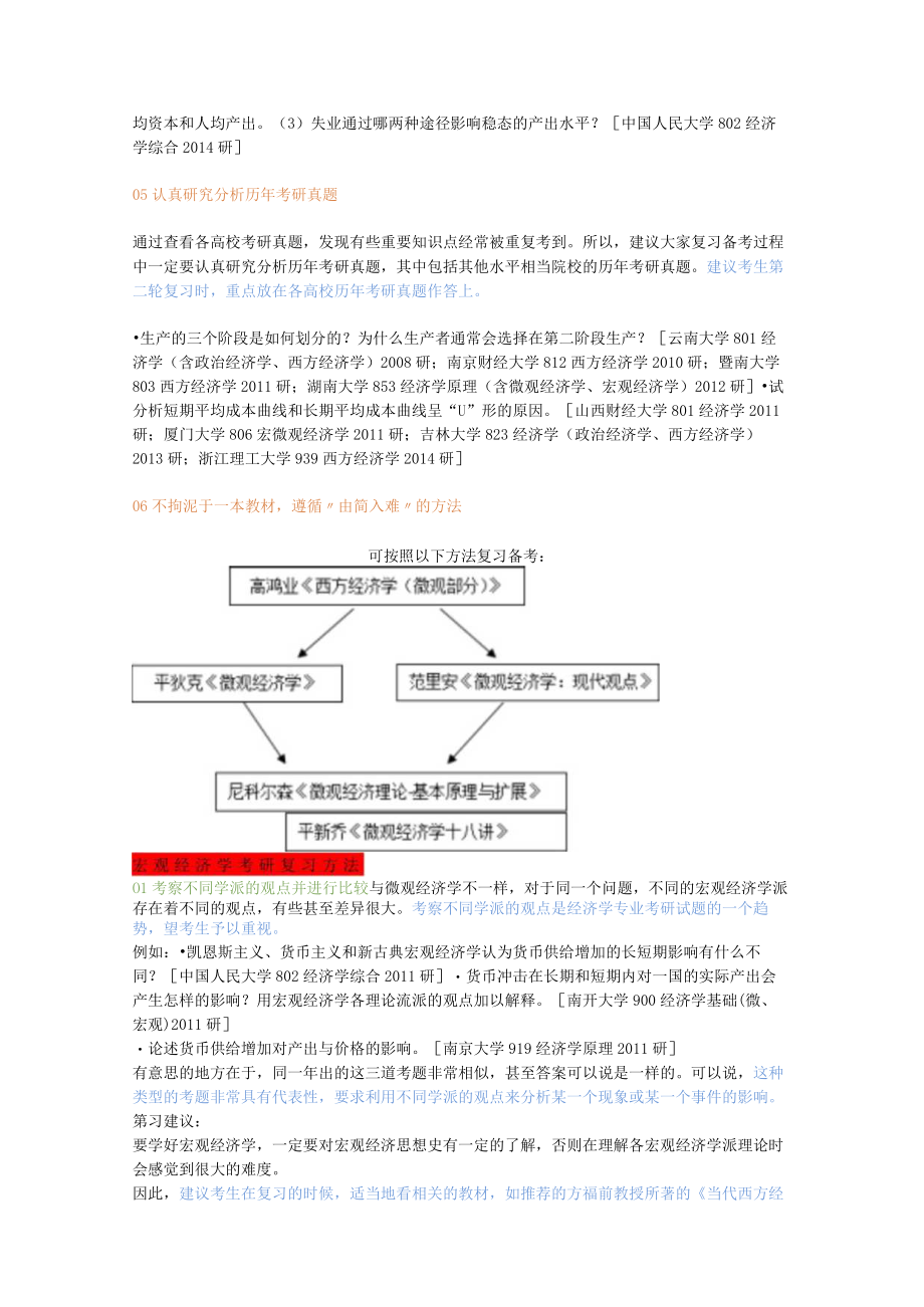 经济学考研各科复习方法汇总.docx_第2页