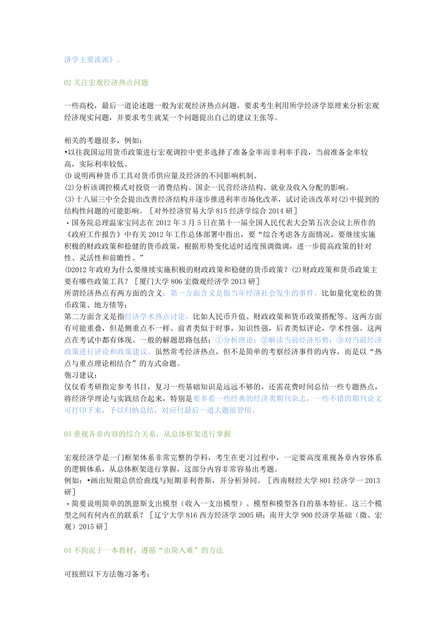 经济学考研各科复习方法汇总.docx_第3页