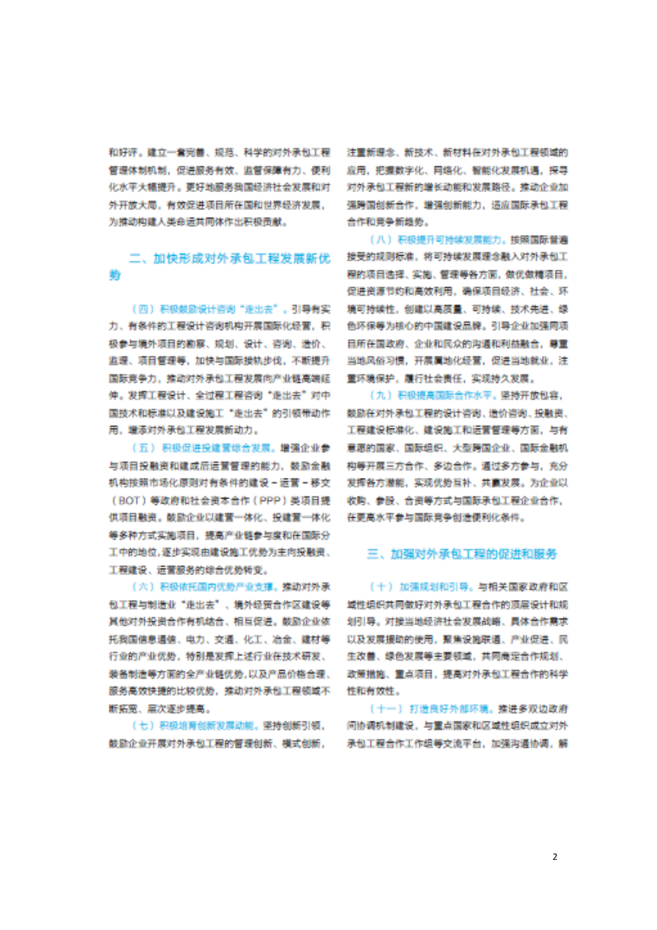 关于促进对外承包工程高质量发展的指导意见.doc_第2页