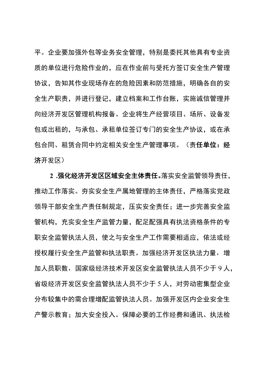 经济开发区安全专项整治三年行动实施方案.docx_第3页