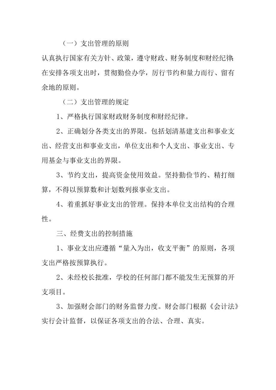 经费支出（结算）管理制度.docx_第2页