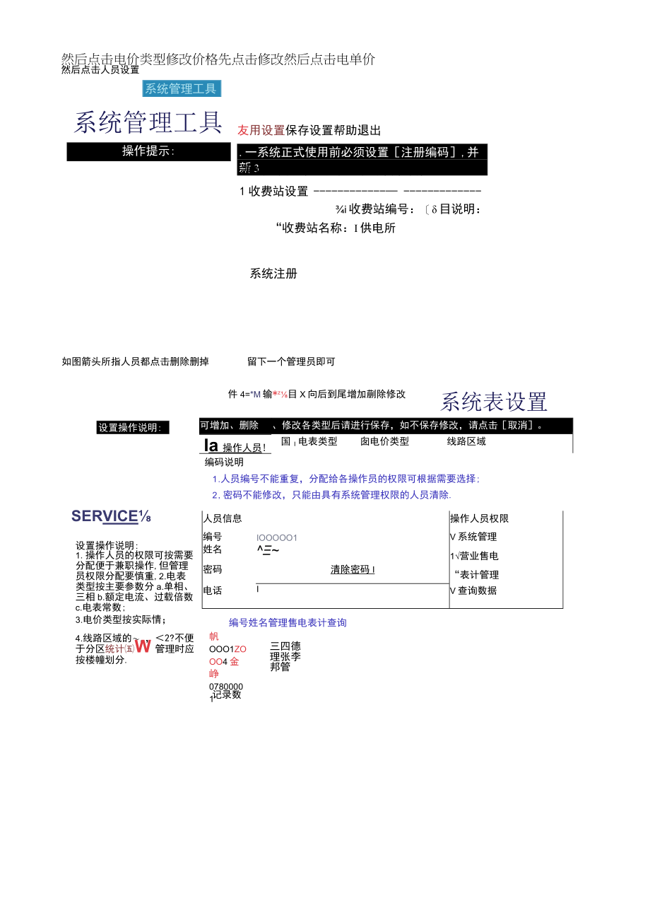 经典卡表操作流程.docx_第2页