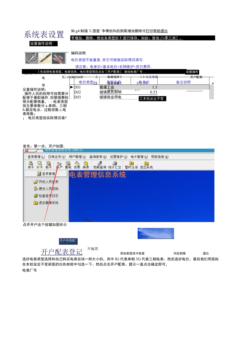 经典卡表操作流程.docx_第3页