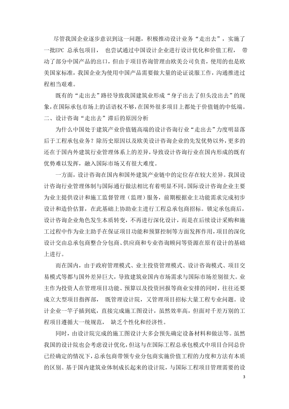 推动设计咨询企业“走出去”促进建筑业国际化高质量发展.doc_第3页