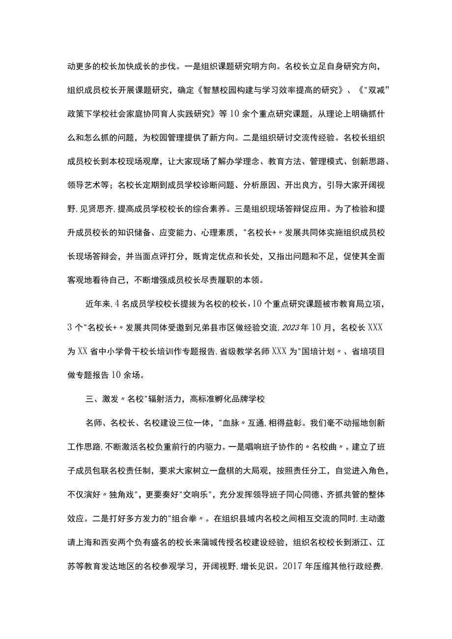 经验交流材料：聚焦三名＋加力做文章助推教育事业追梦创佳绩.docx_第3页