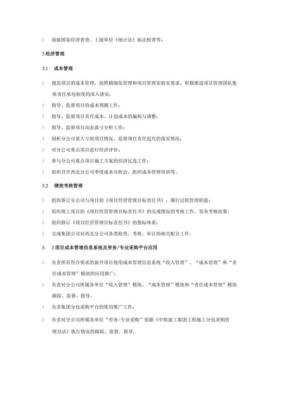 经济管理部主要职责.docx_第2页