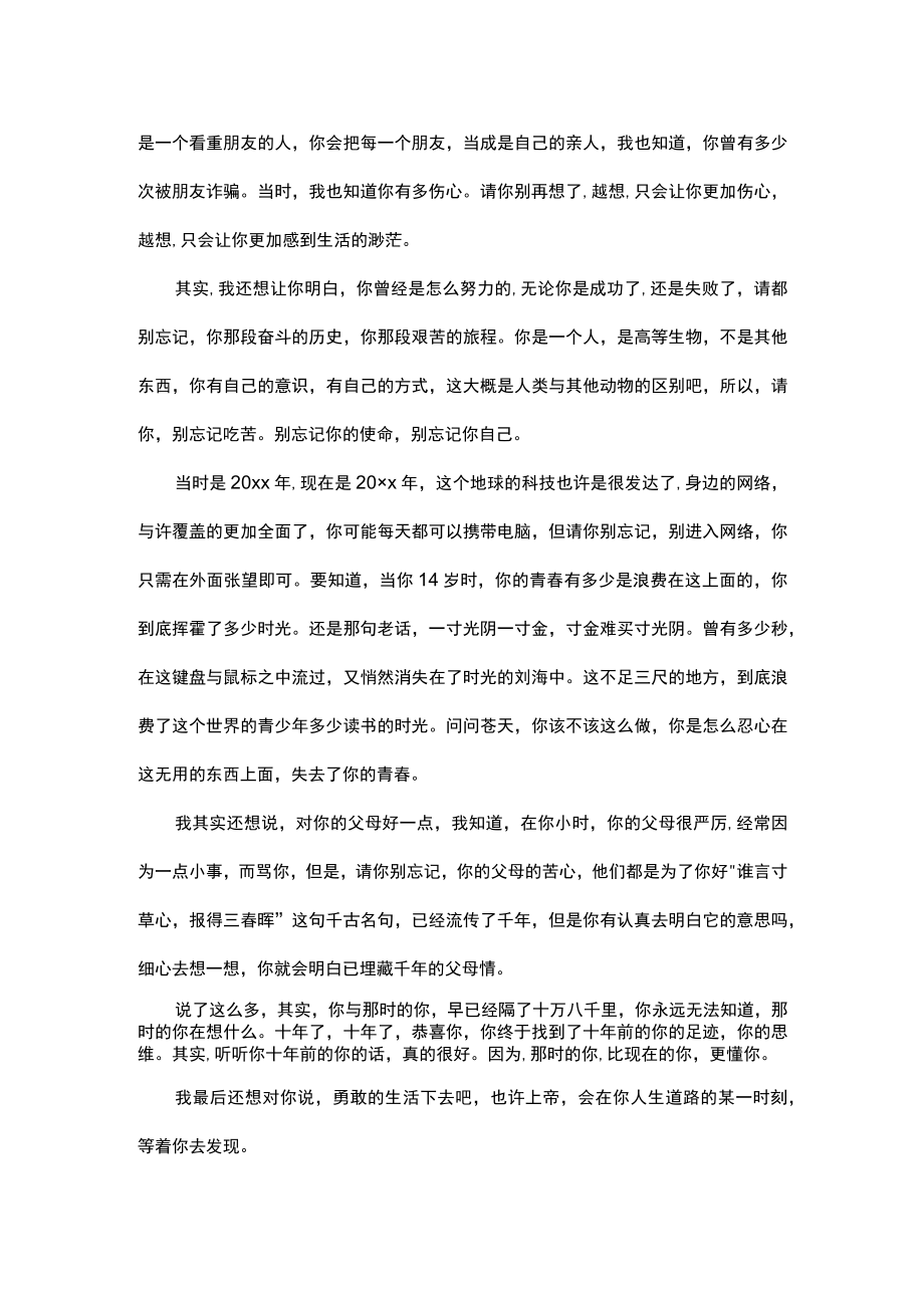 给十年后的自己的一封信（精选24篇）.docx_第3页