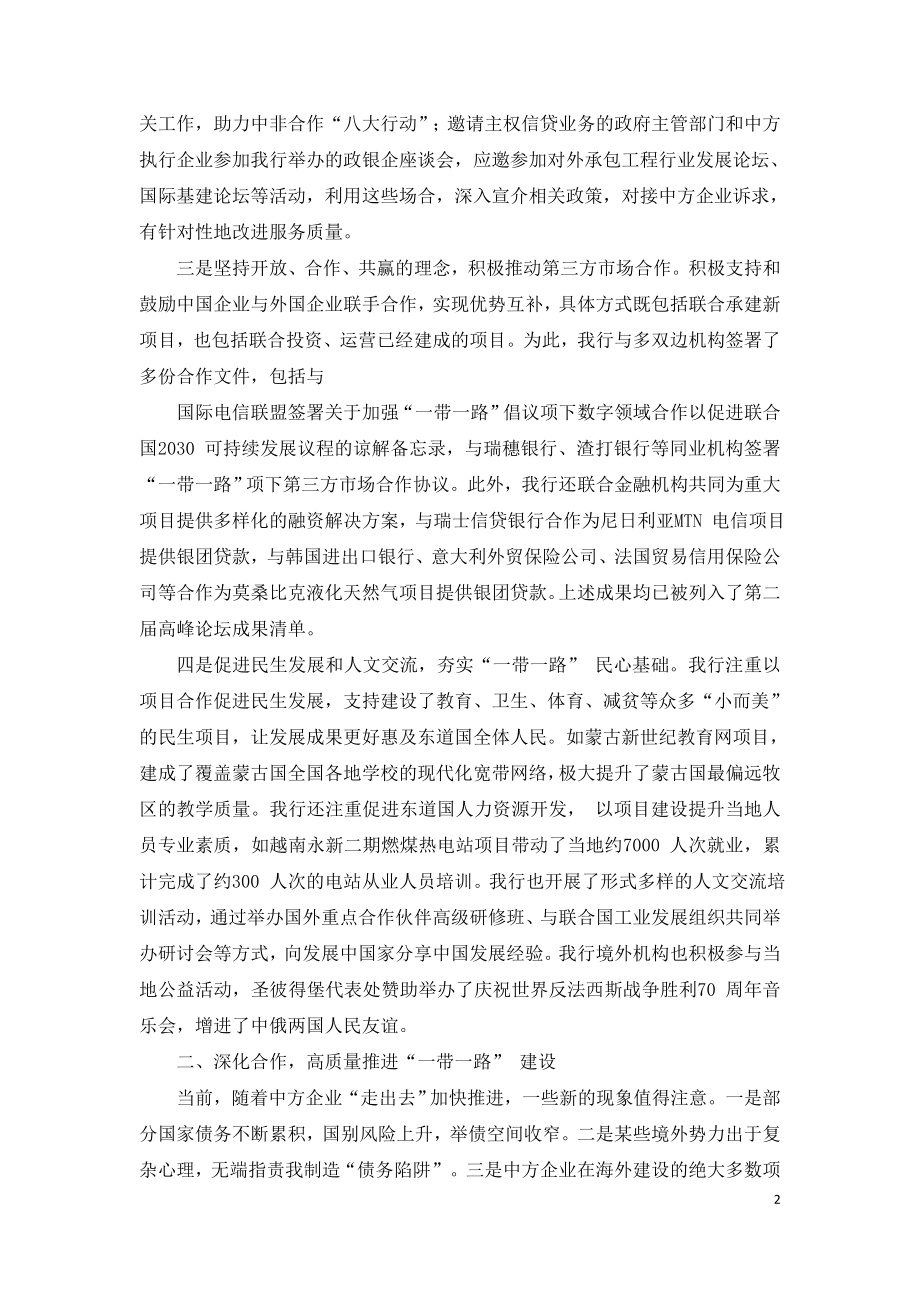 专业化金融服务实体经济高质量推进“一带一路”建设.doc_第2页