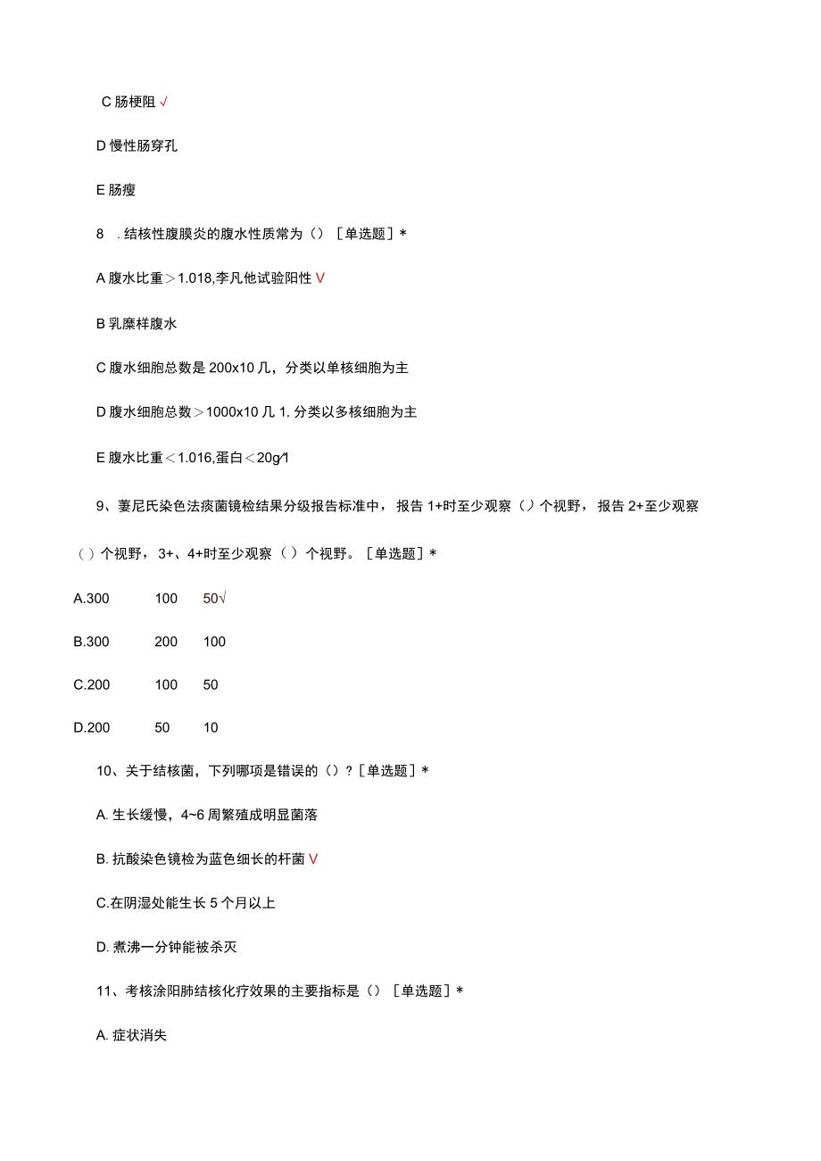 结核性腹膜炎诊疗与护理考核试题及答案.docx_第3页