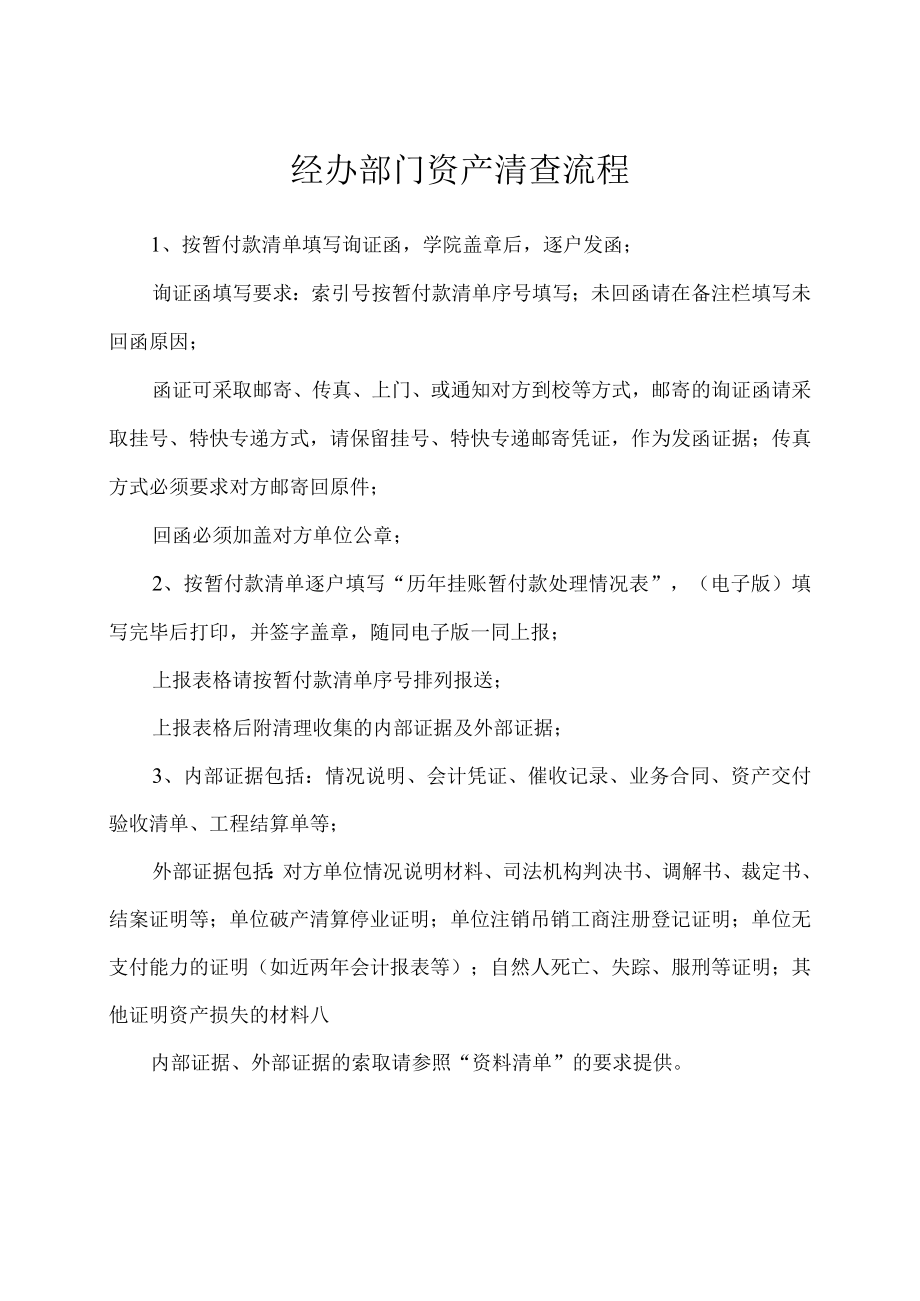 经办部门资产清查流程.docx_第1页