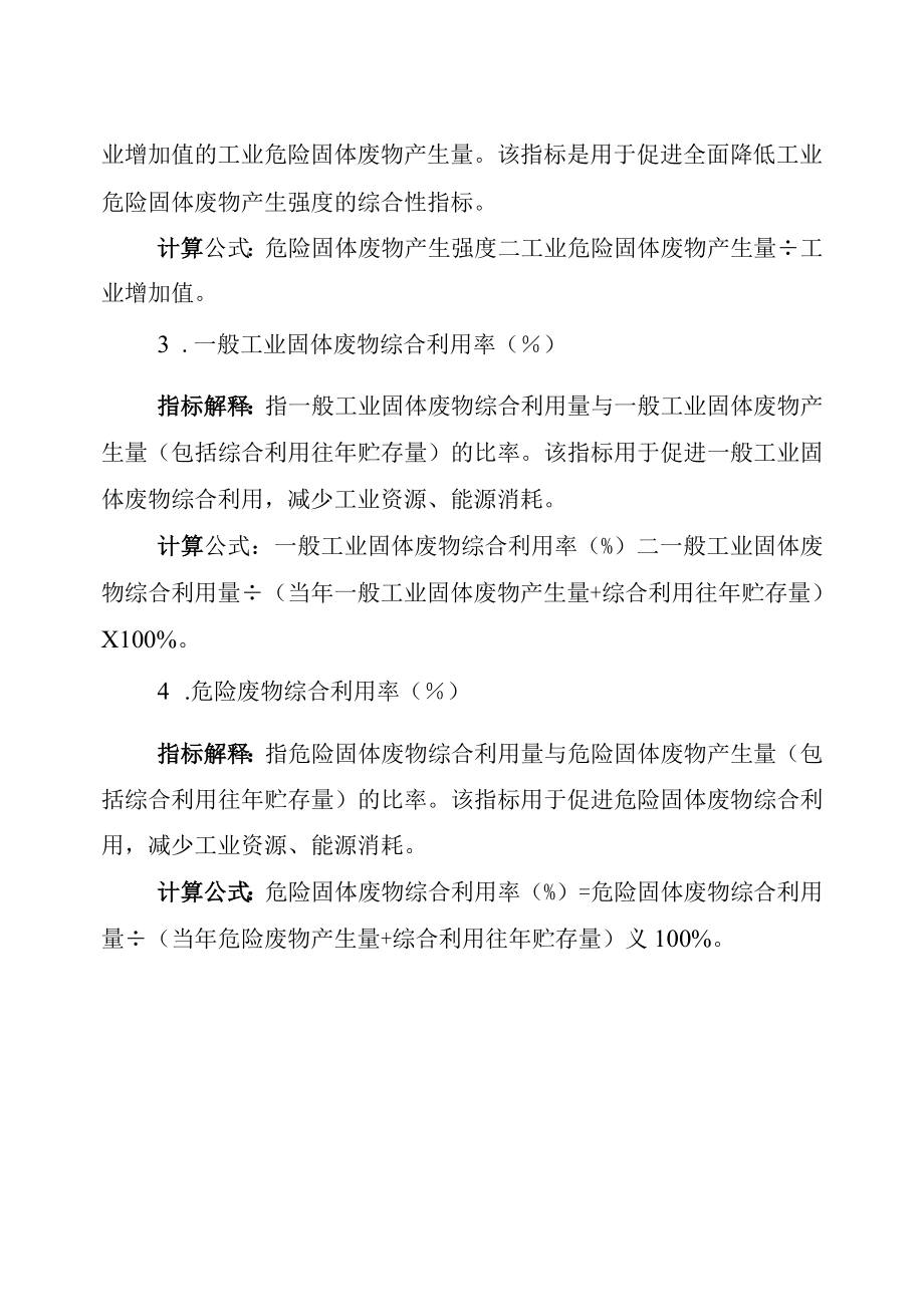 经开区无废企业评价指标.docx_第3页