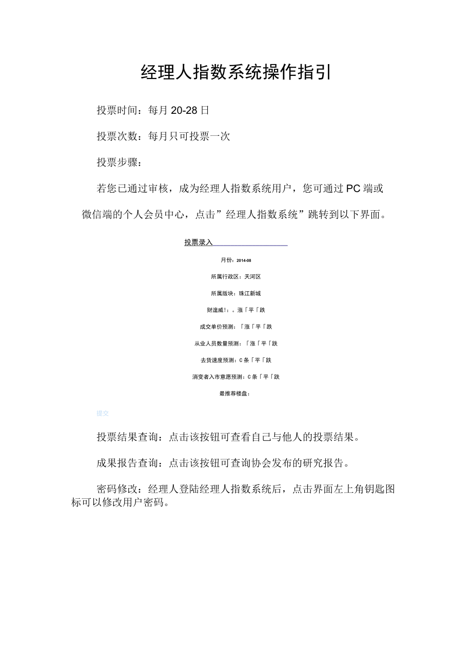 经理人指数系统操作指引.docx_第1页