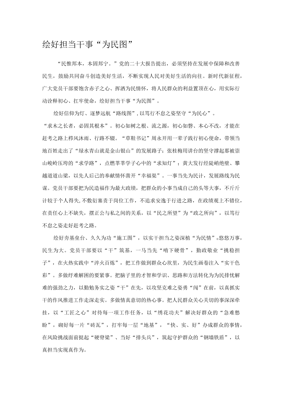 绘好担当干事为民图.docx_第1页