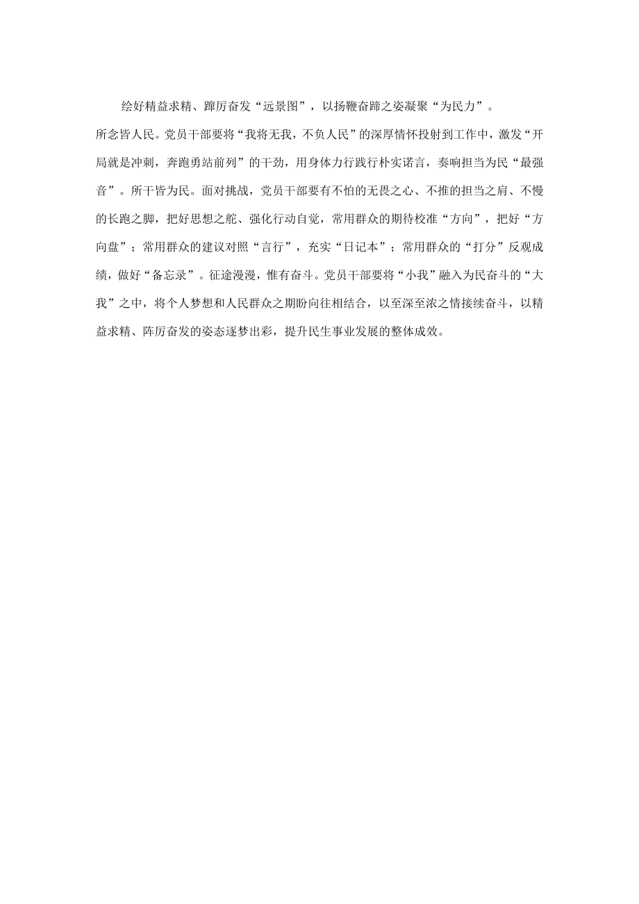 绘好担当干事为民图.docx_第2页