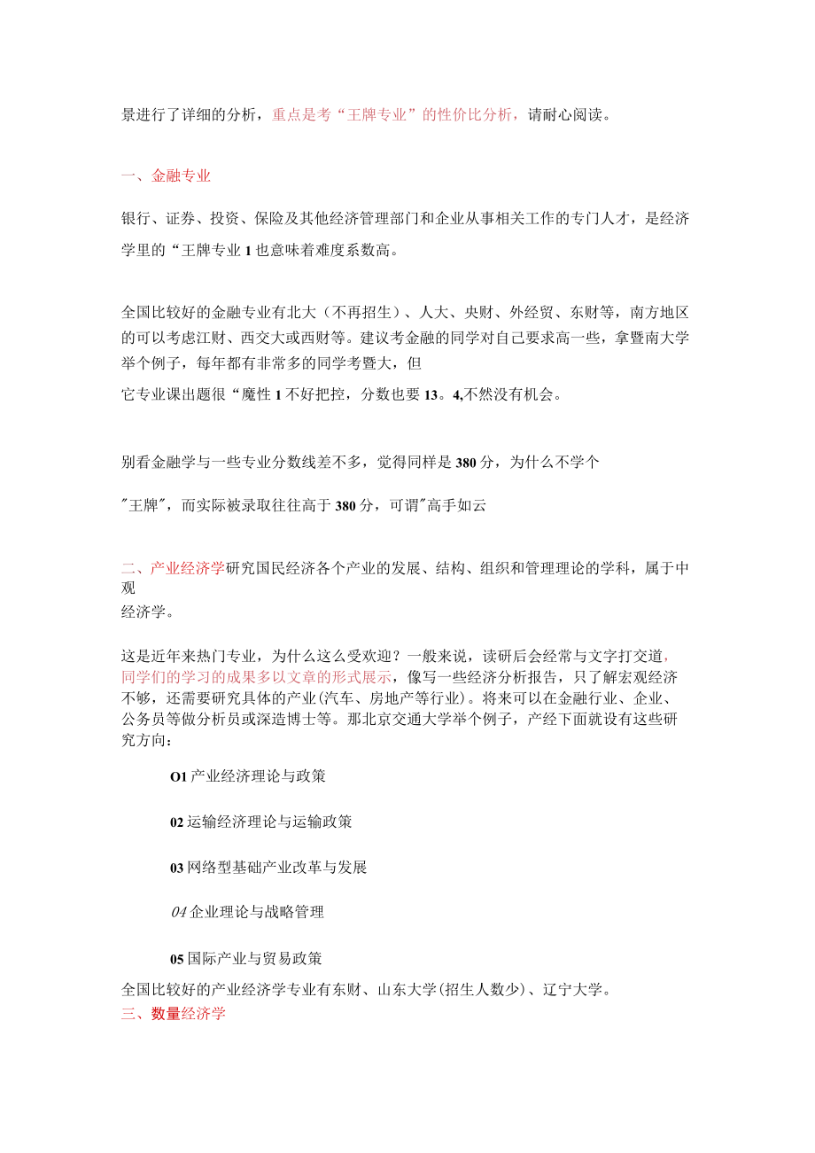 经济学就业前景怎么样.docx_第2页