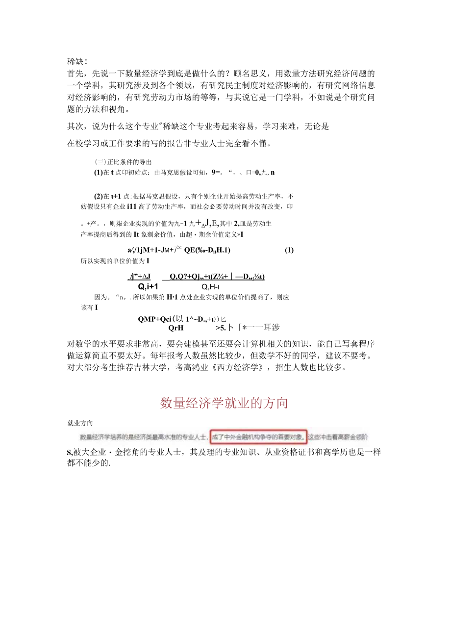 经济学就业前景怎么样.docx_第3页