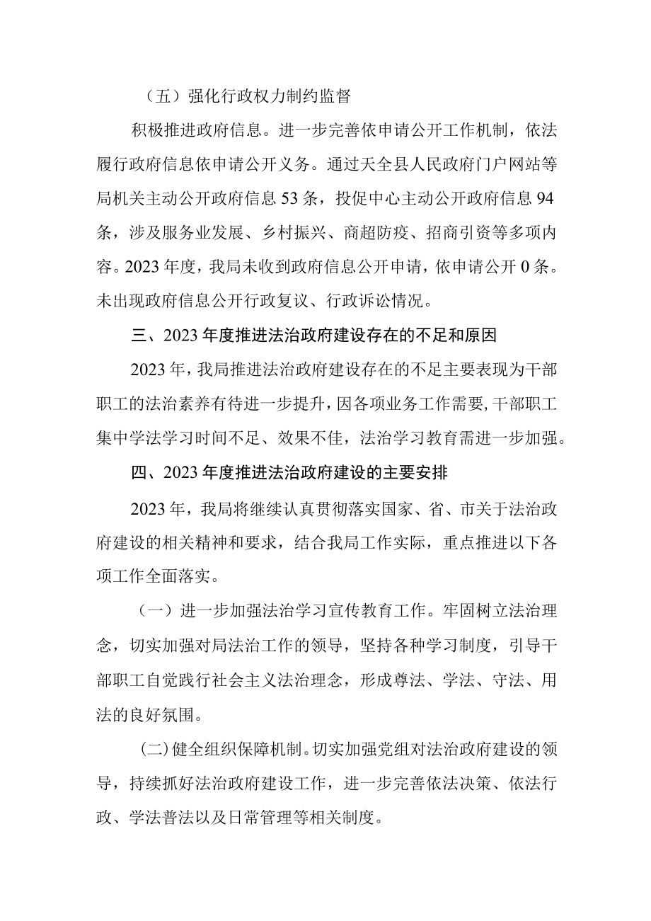 经济合作和商务局2023年度法治政府建设年度工作报告.docx_第3页