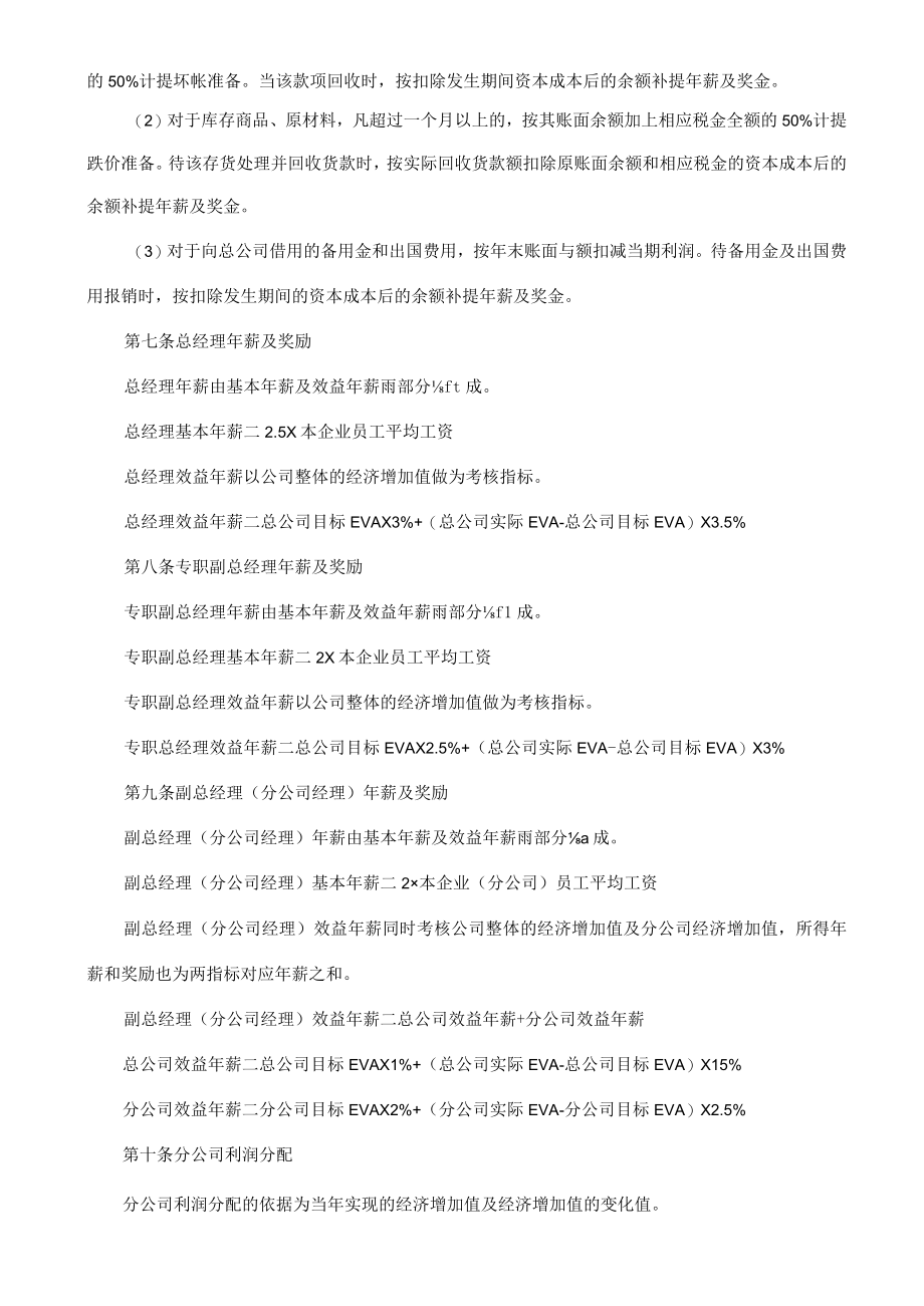 经营者年薪及利润分配管理办法.docx_第2页