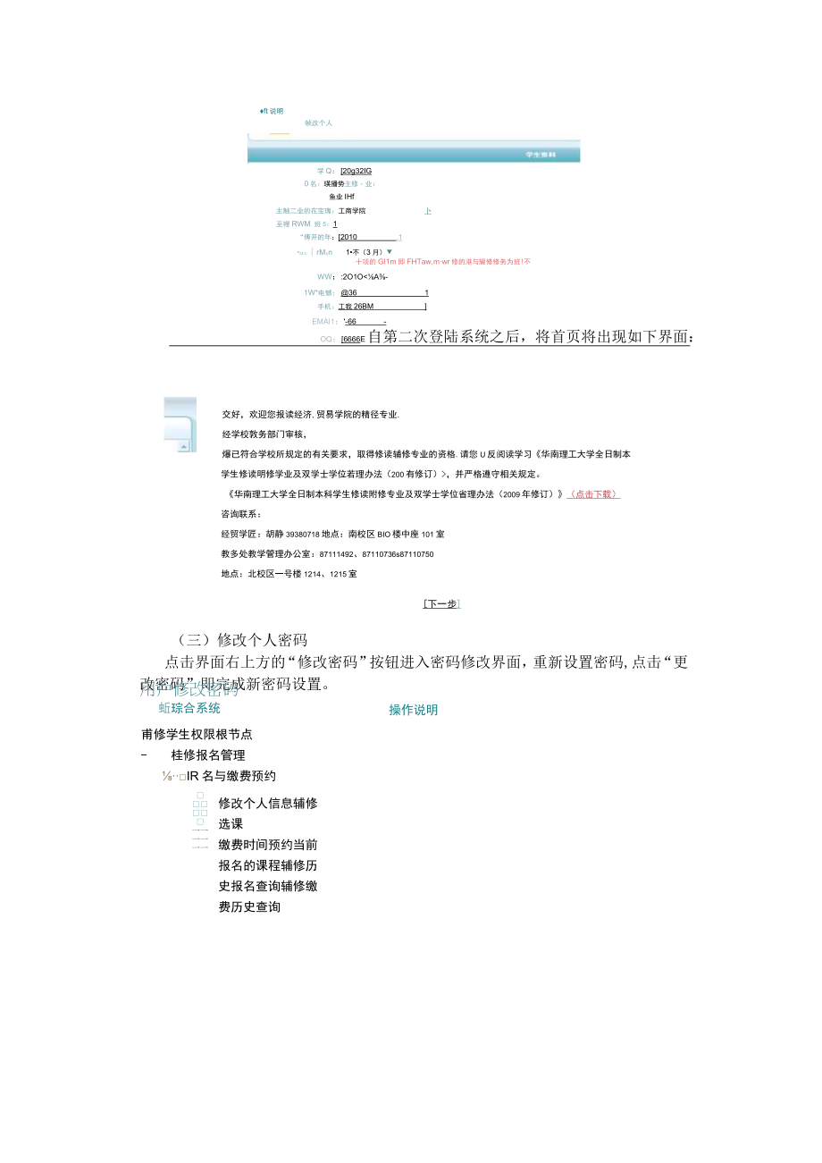 经济与贸易学院辅修网上选课及预约缴费时间的操作流程.docx_第2页