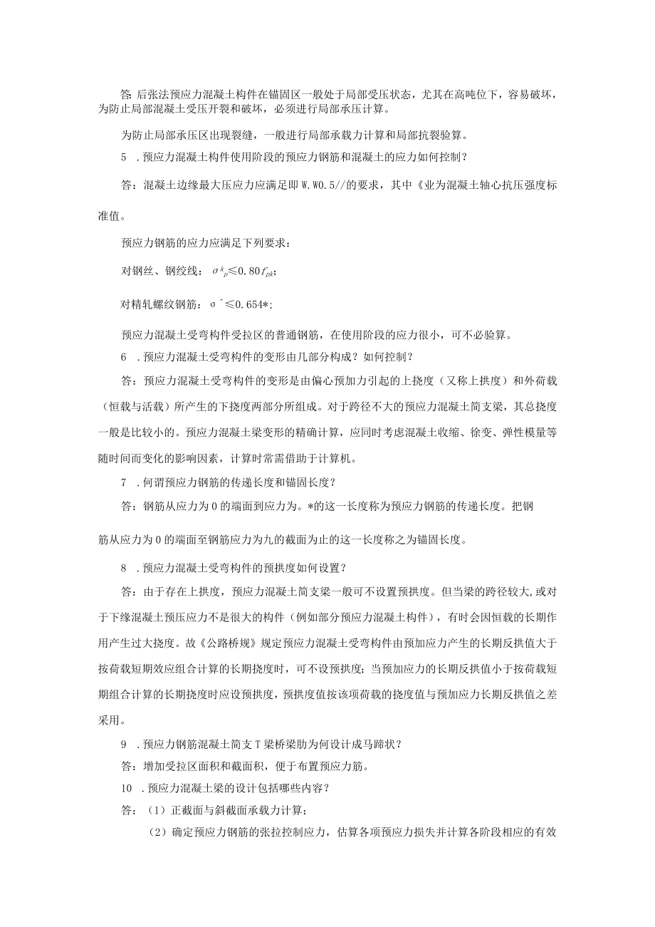 结构设计原理思考与练习题答案 单元10答案.docx_第2页